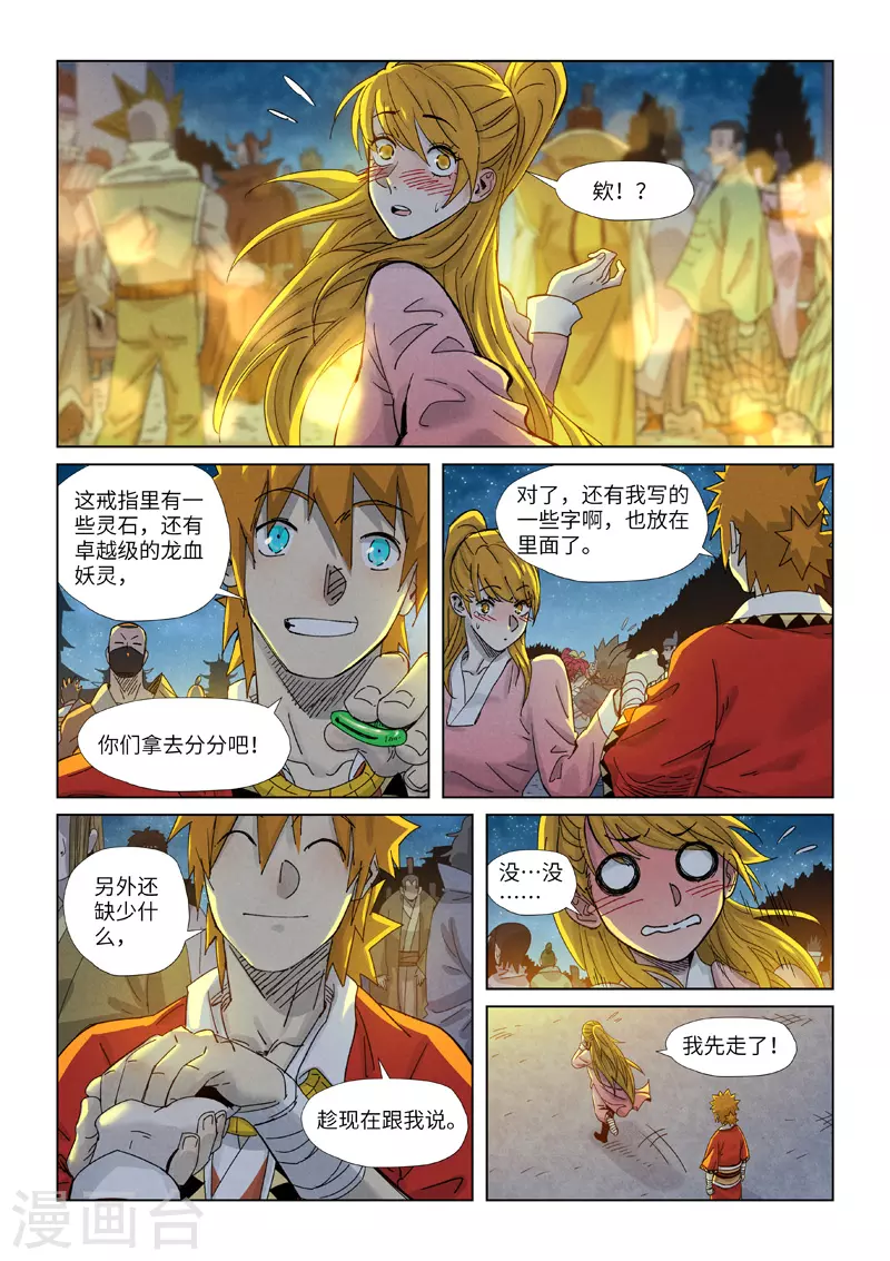 第351话1 二命 第10页