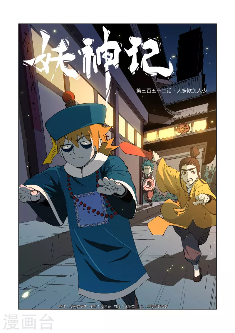 第352话1 人多欺负人少 第1页