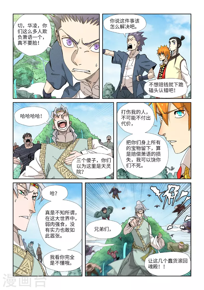 第352话1 人多欺负人少 第2页
