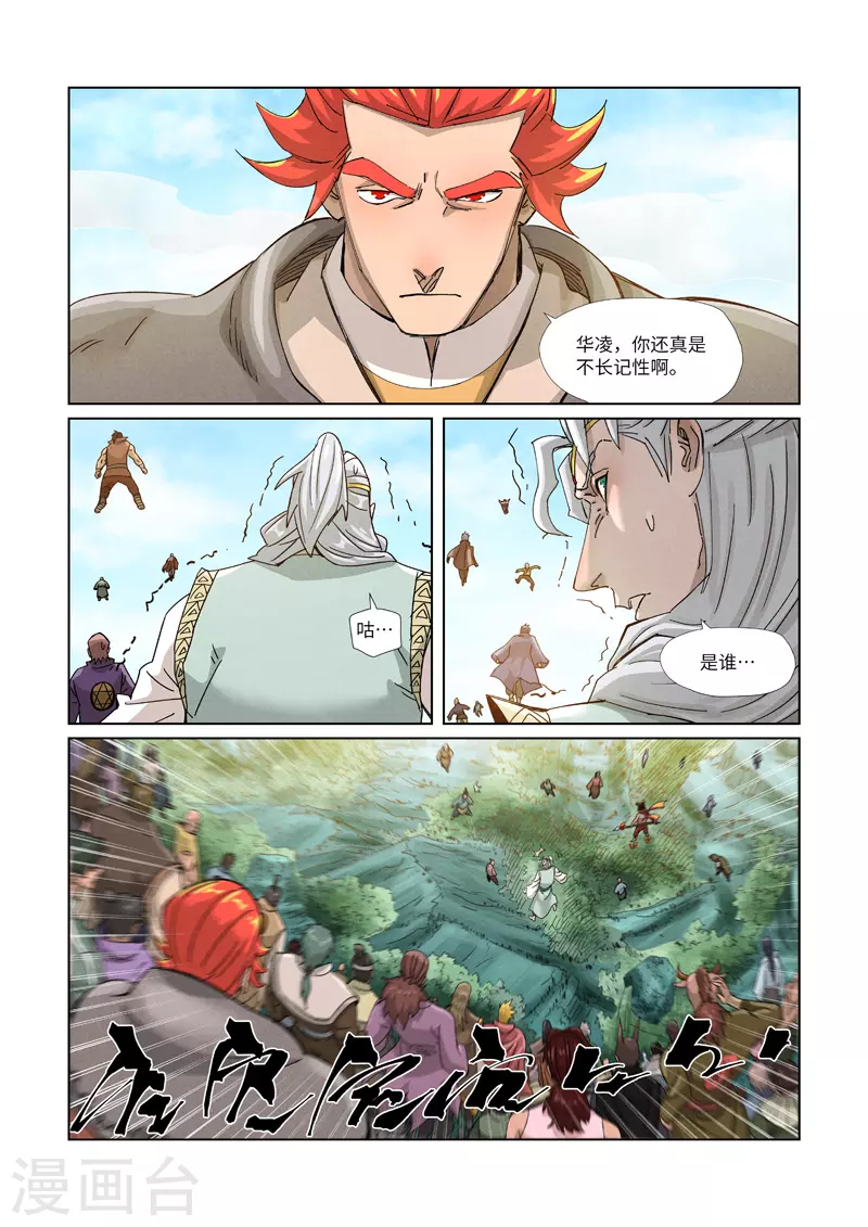 第352话1 人多欺负人少 第4页
