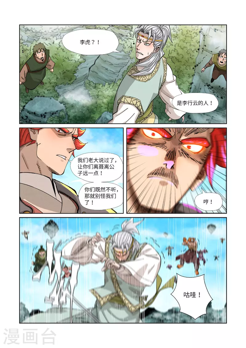 第352话1 人多欺负人少 第5页