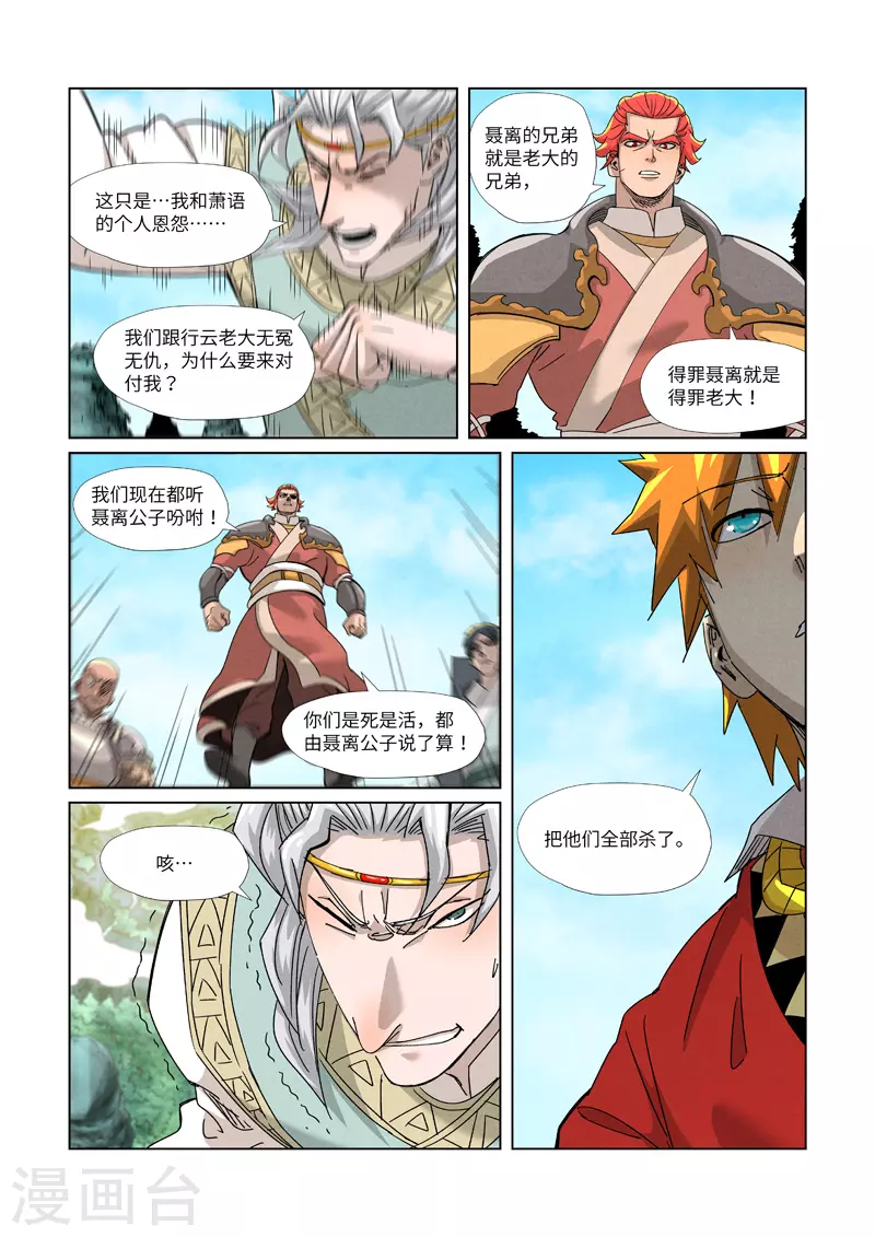 第352话1 人多欺负人少 第6页