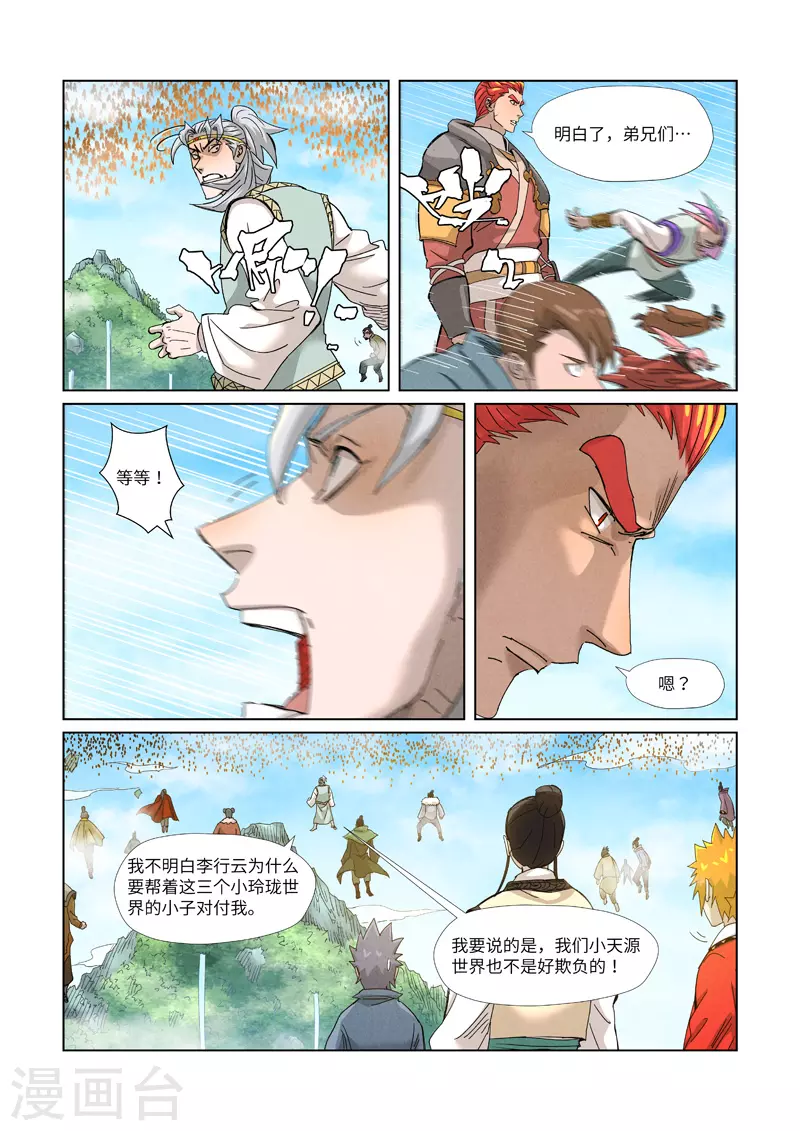 第352话1 人多欺负人少 第7页
