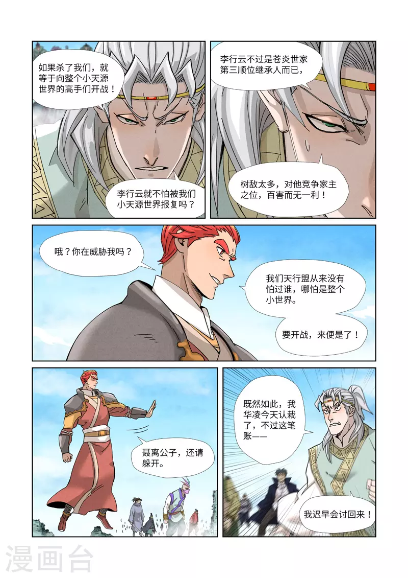 第352话1 人多欺负人少 第8页
