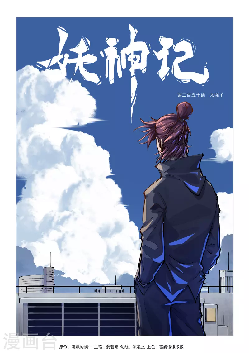 第350话1 太强了 第1页