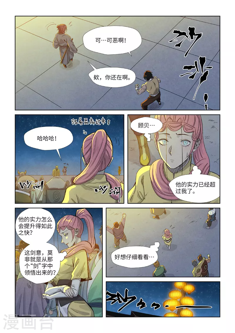 第350话1 太强了 第3页