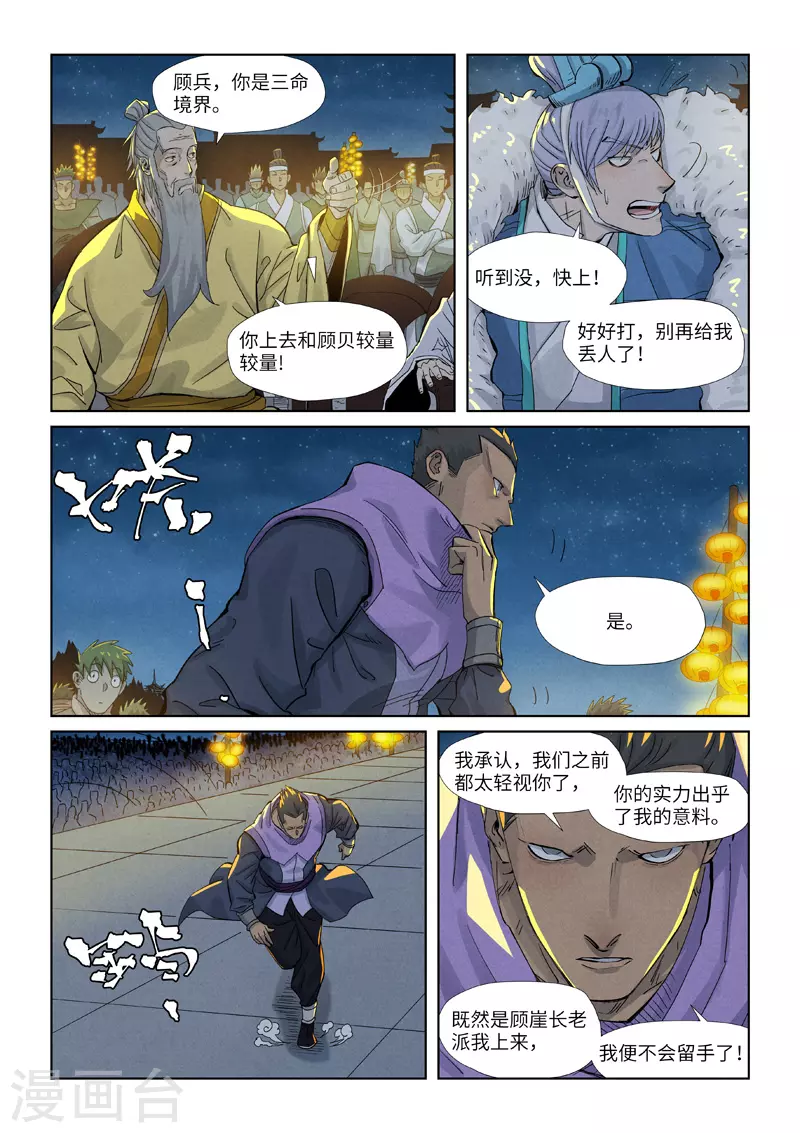 第350话1 太强了 第4页