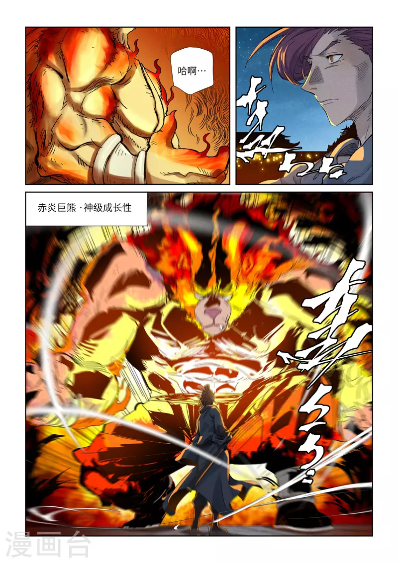 第350话1 太强了 第6页