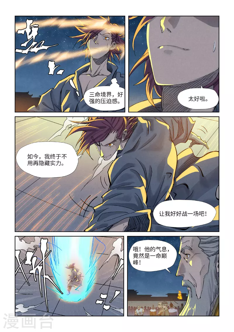 第350话1 太强了 第7页