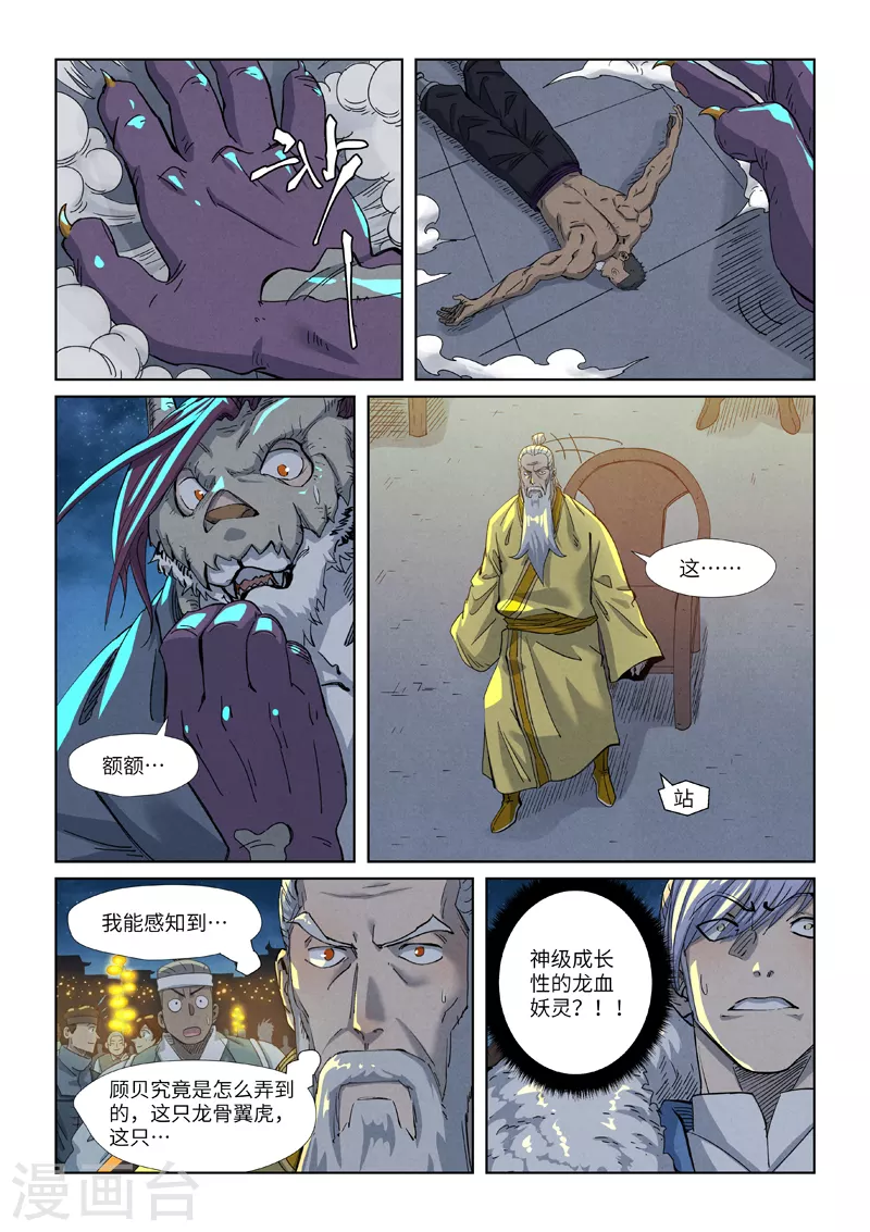 第350话2 太强了 第2页