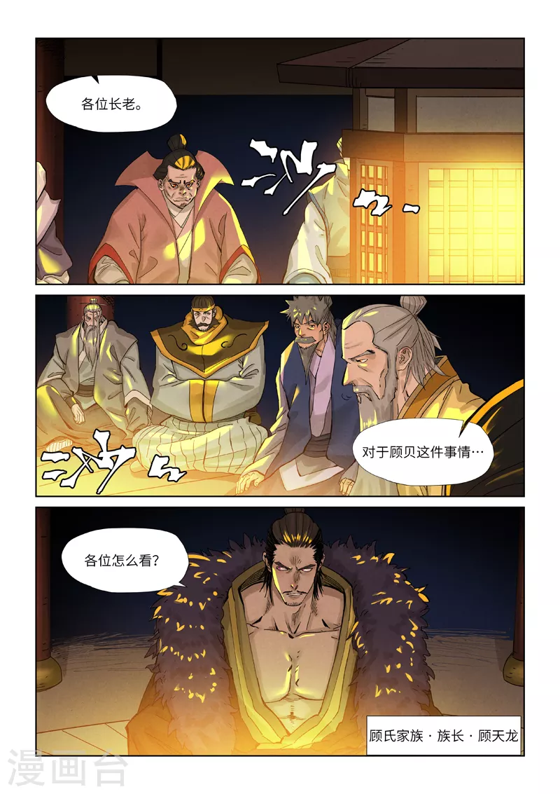 第350话2 太强了 第7页