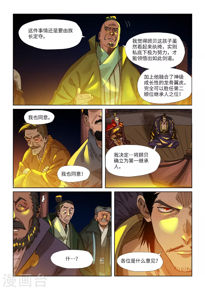 第350话2 太强了 第10页
