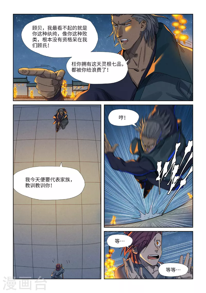 第349话2 大展拳脚 第1页