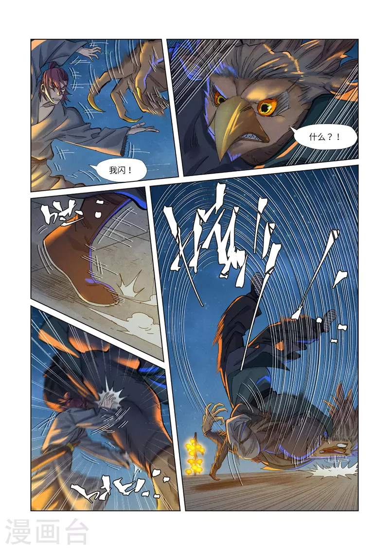 第349话2 大展拳脚 第3页