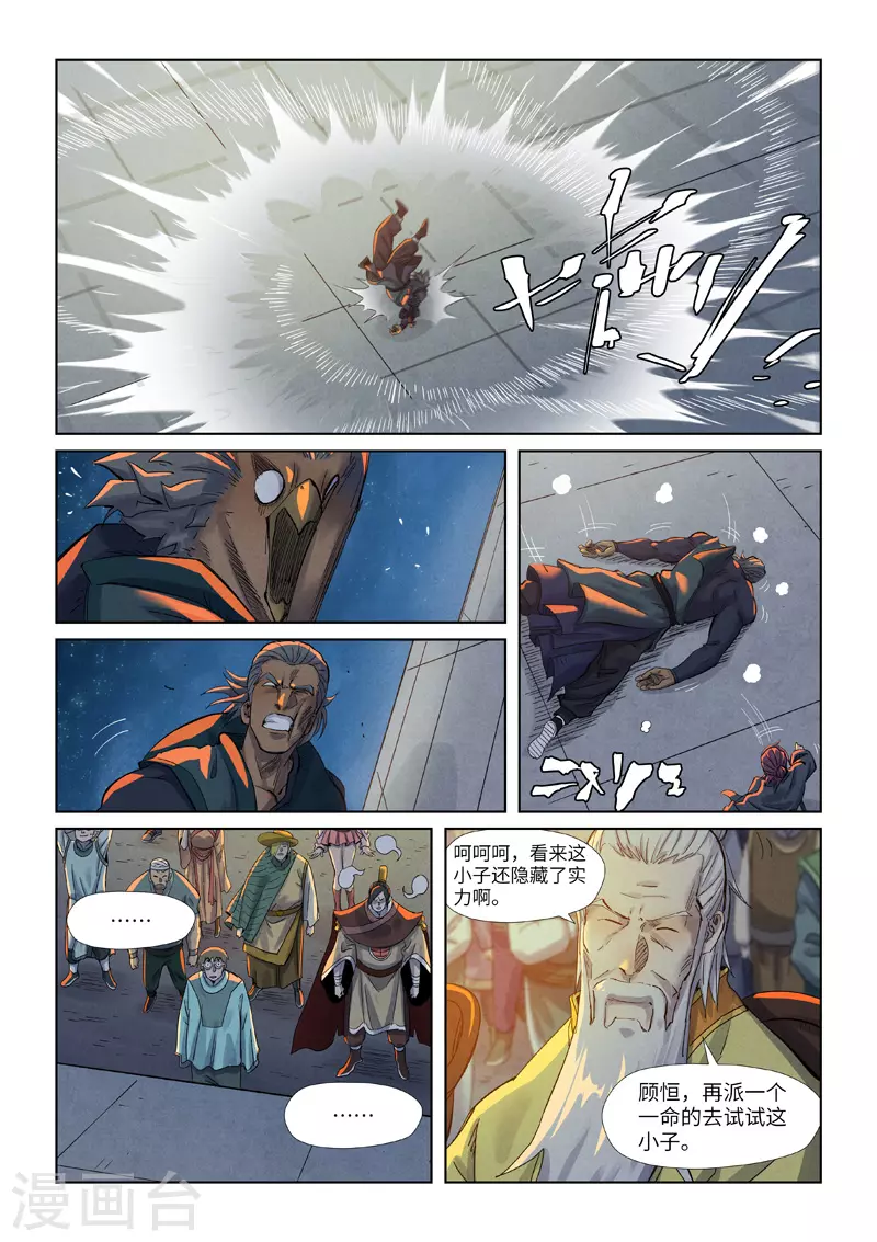 第349话2 大展拳脚 第4页
