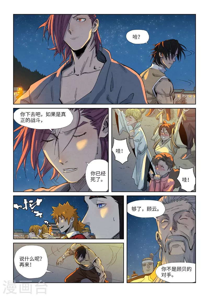 第349话2 大展拳脚 第10页
