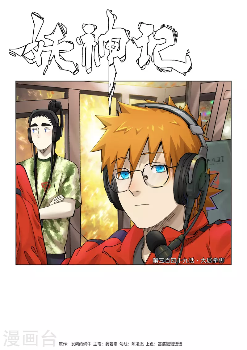 第349话1 大展拳脚 第1页