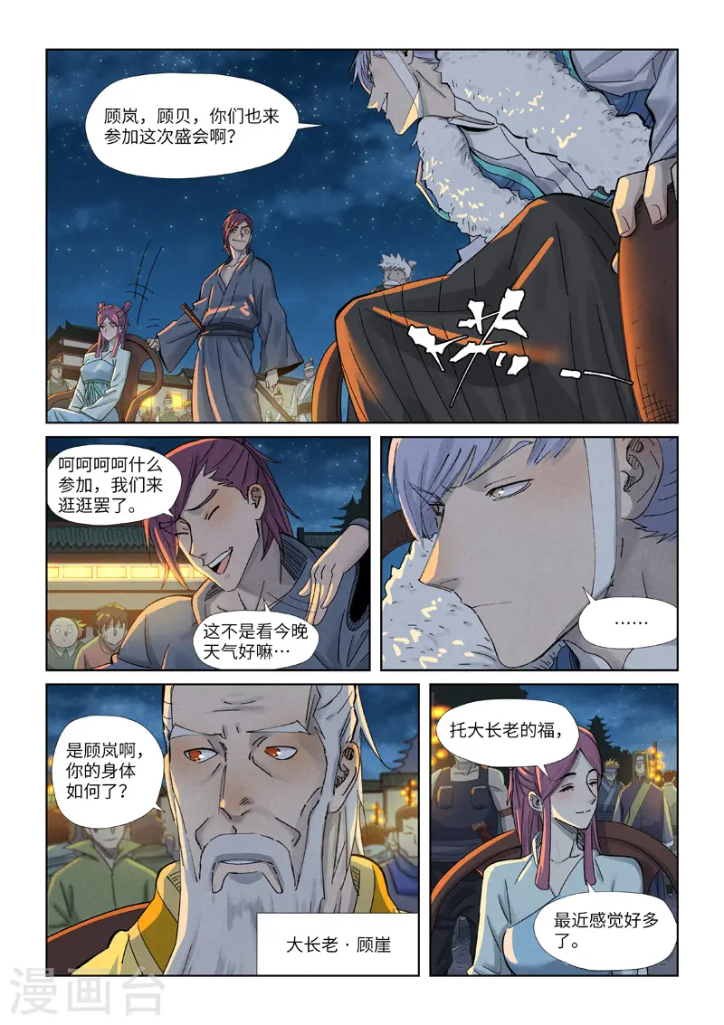 第349话1 大展拳脚 第3页