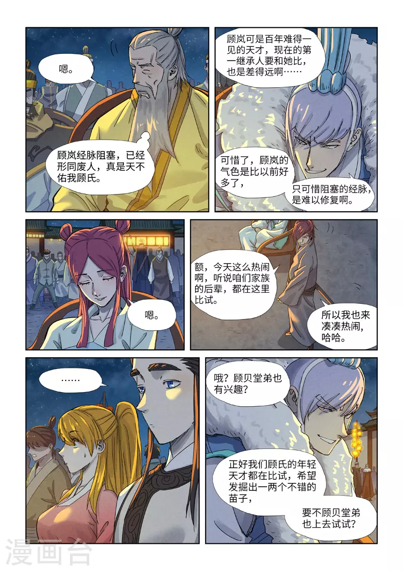 第349话1 大展拳脚 第4页