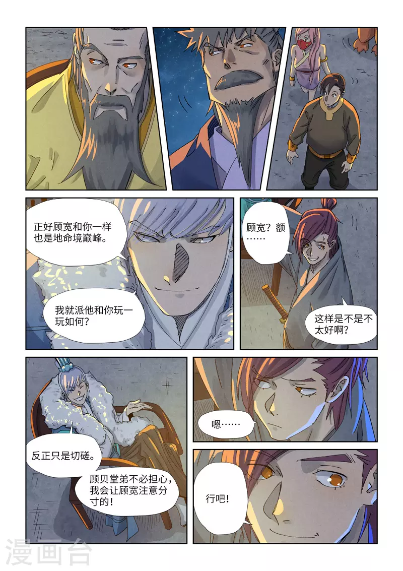 第349话1 大展拳脚 第5页