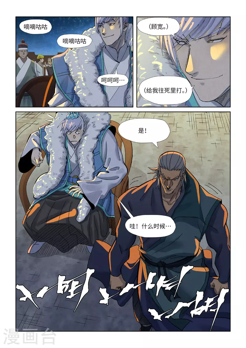 第349话1 大展拳脚 第7页