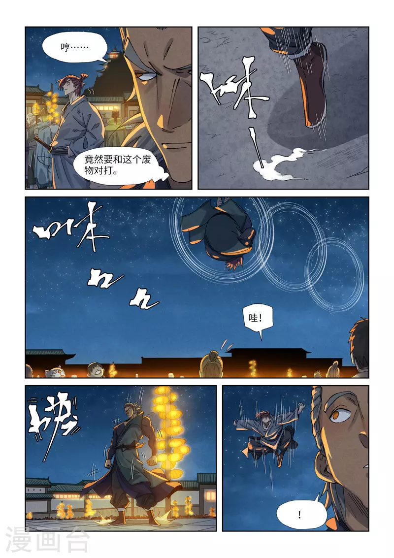 第349话1 大展拳脚 第8页