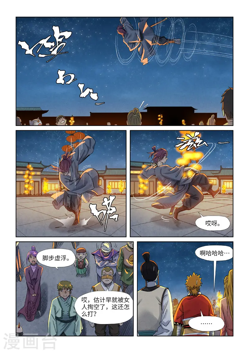 第349话1 大展拳脚 第9页