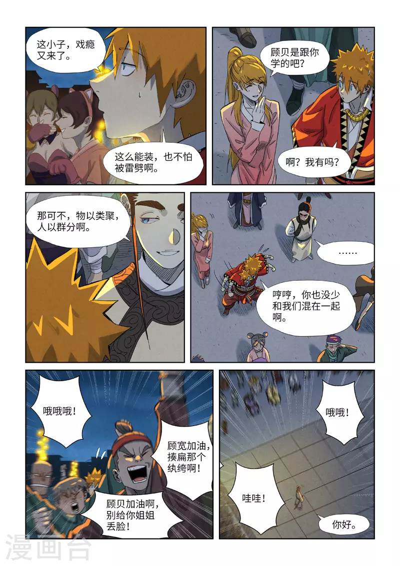 第349话1 大展拳脚 第10页