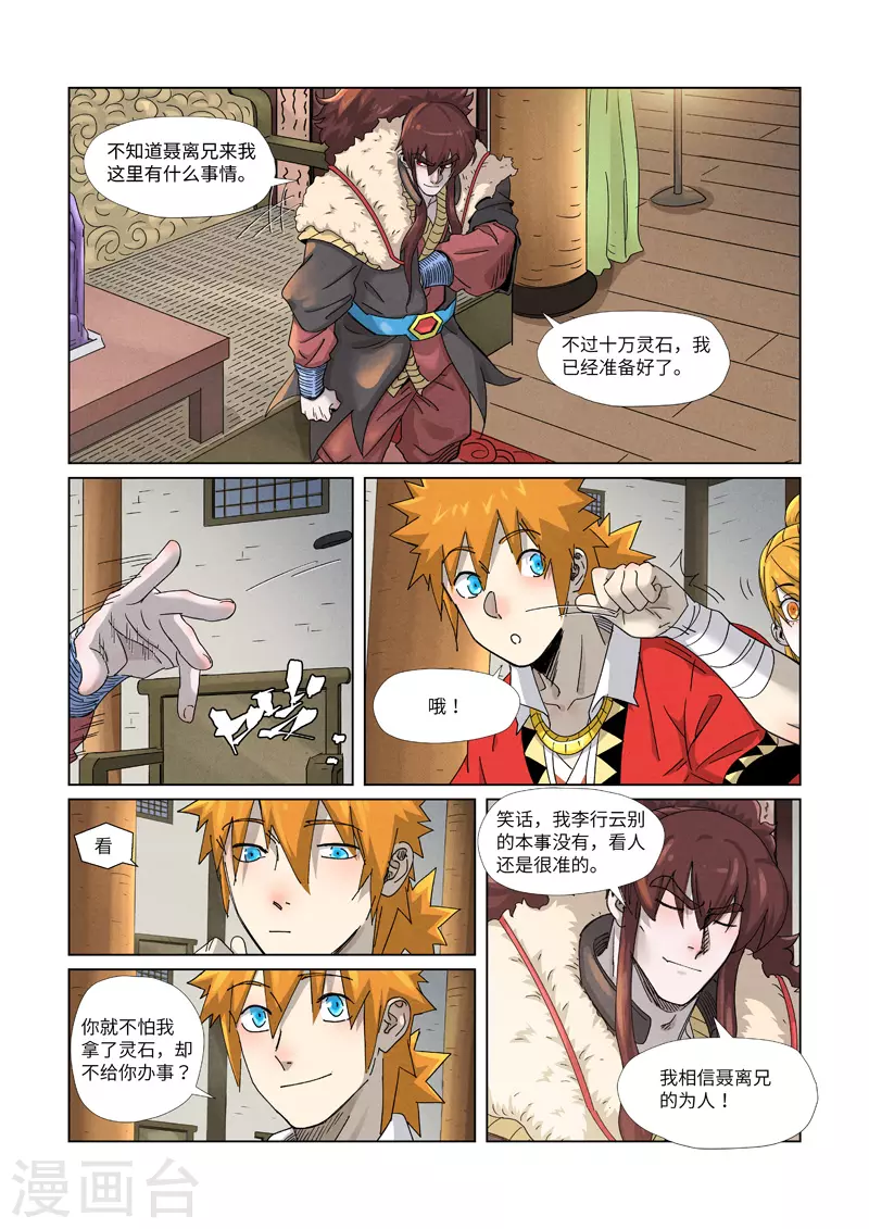 第348话2 交货 第1页