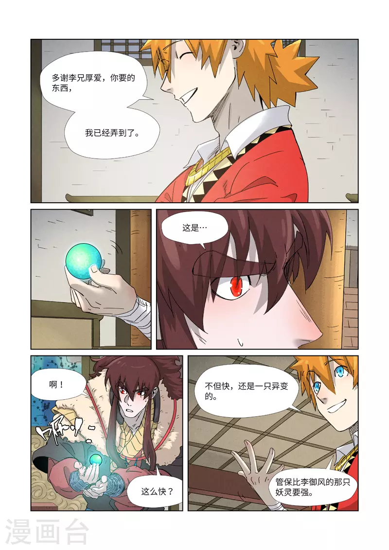 第348话2 交货 第2页