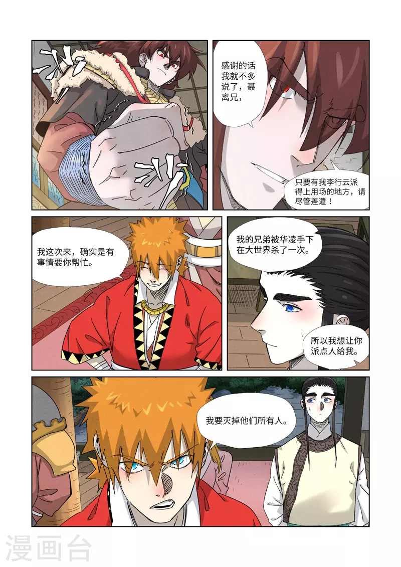第348话2 交货 第3页