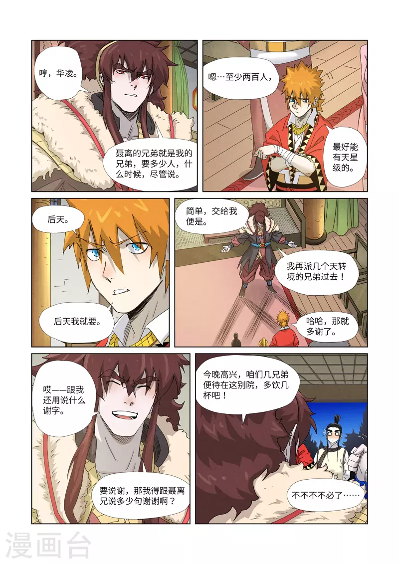 第348话2 交货 第4页