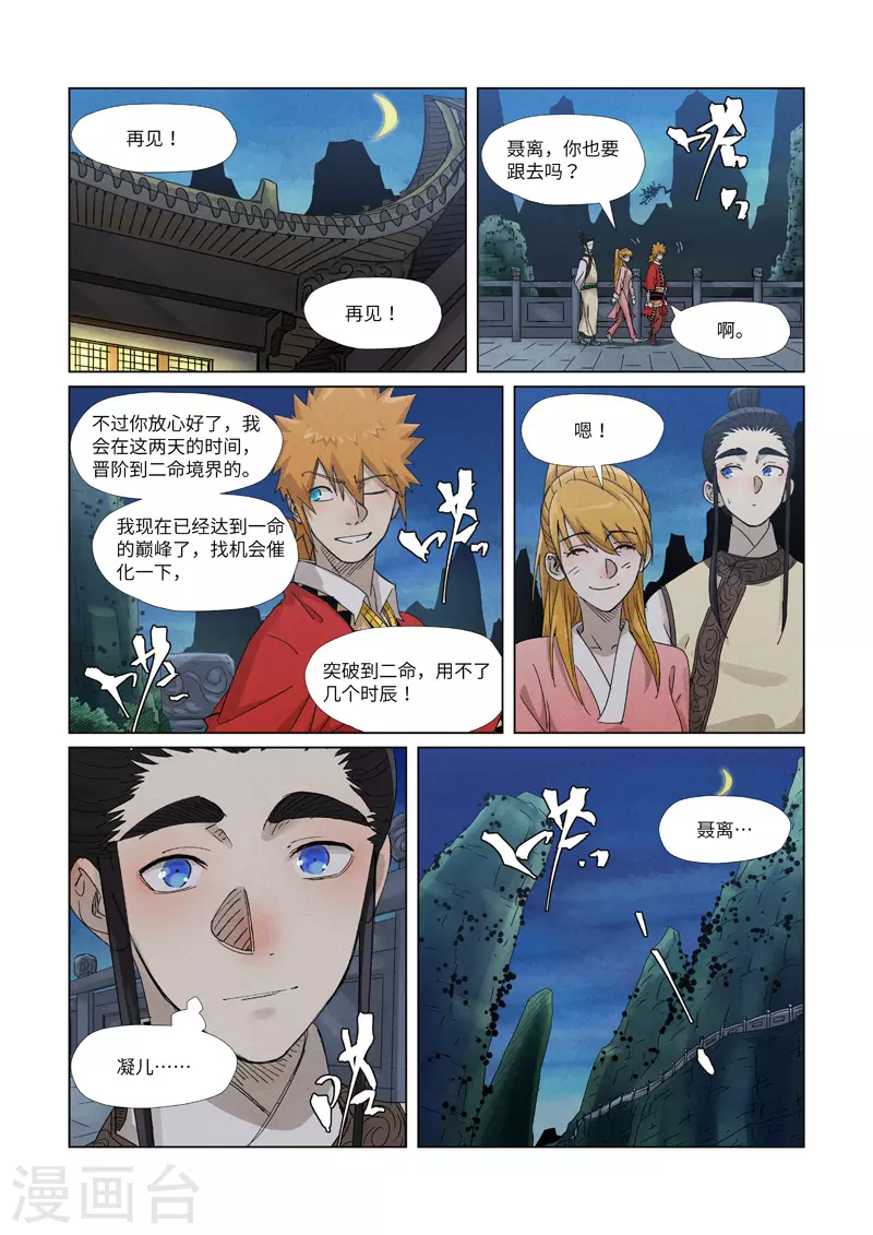 第348话2 交货 第5页