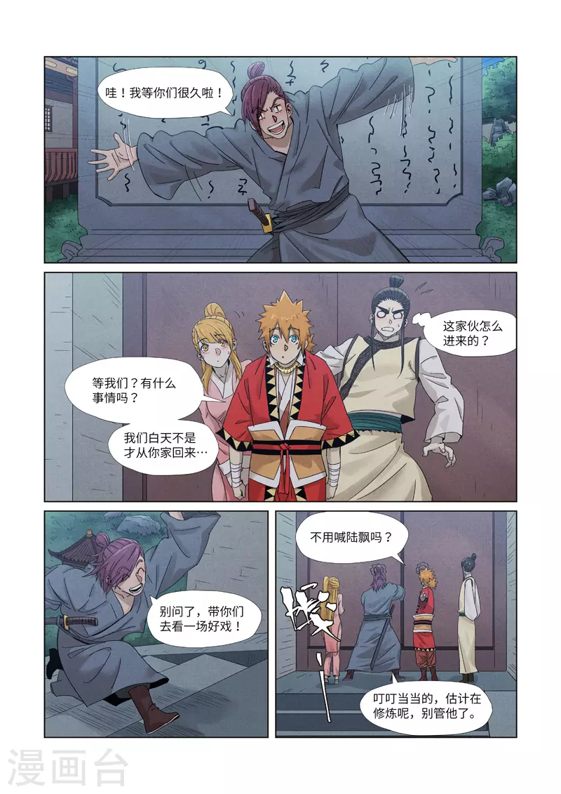 第348话2 交货 第6页