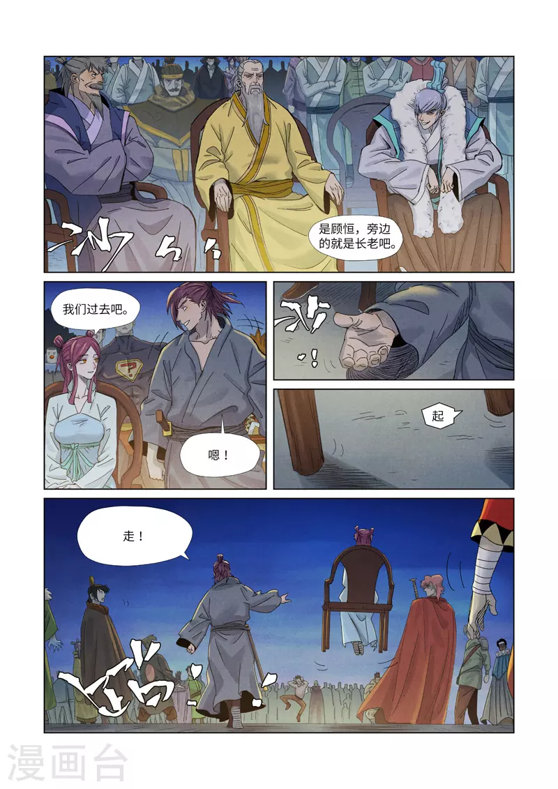 第348话2 交货 第10页