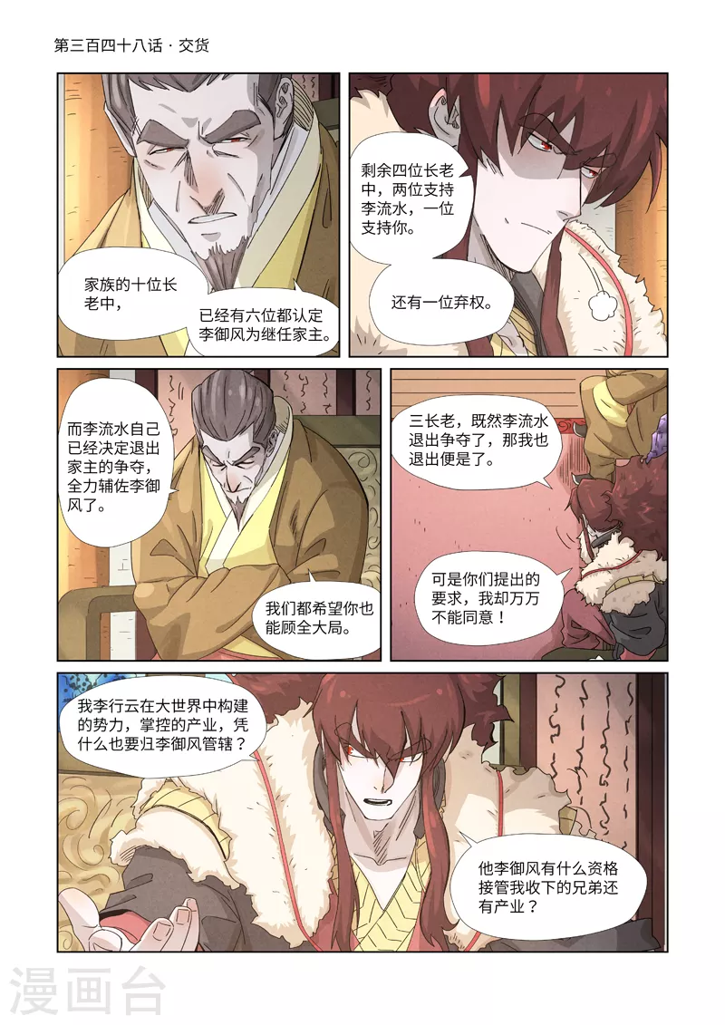 第348话1 交货 第1页
