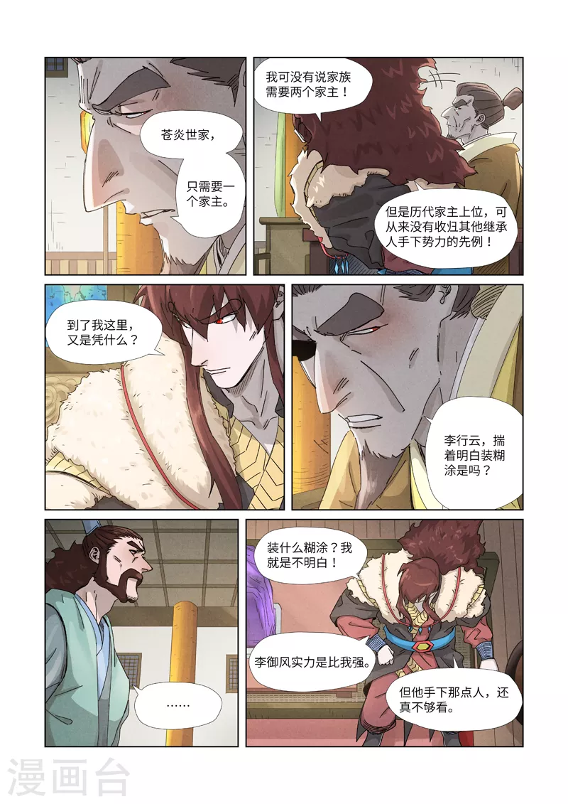 第348话1 交货 第2页