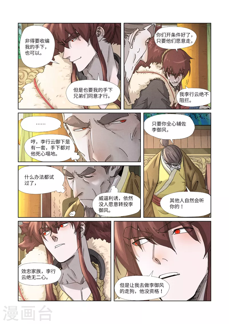 第348话1 交货 第3页