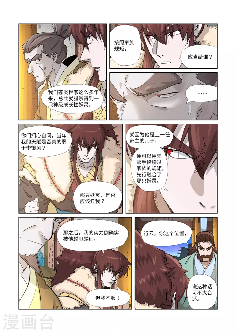 第348话1 交货 第4页