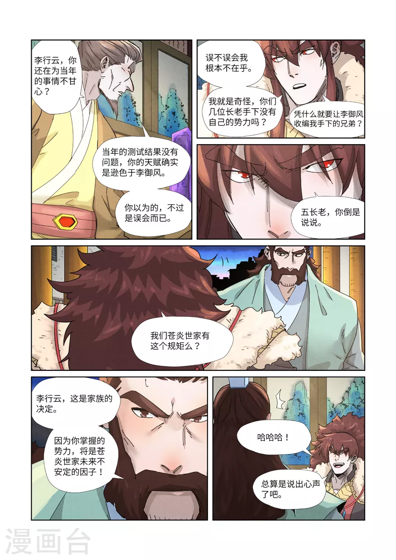 第348话1 交货 第5页