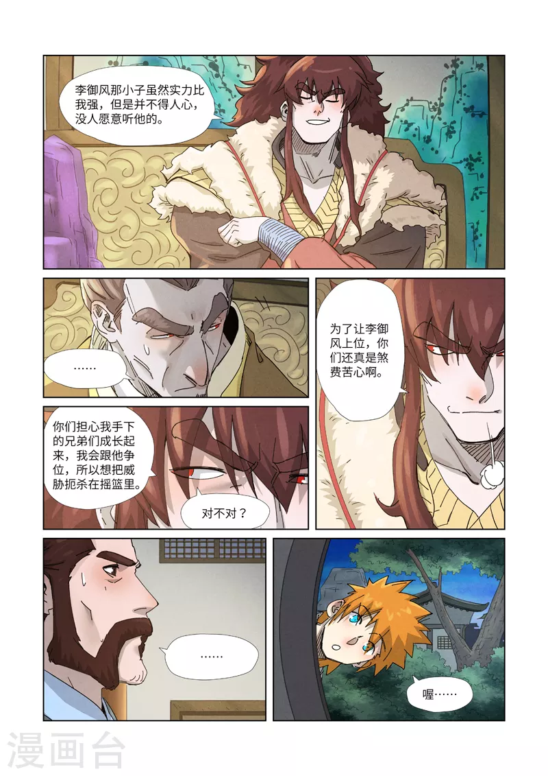 第348话1 交货 第6页