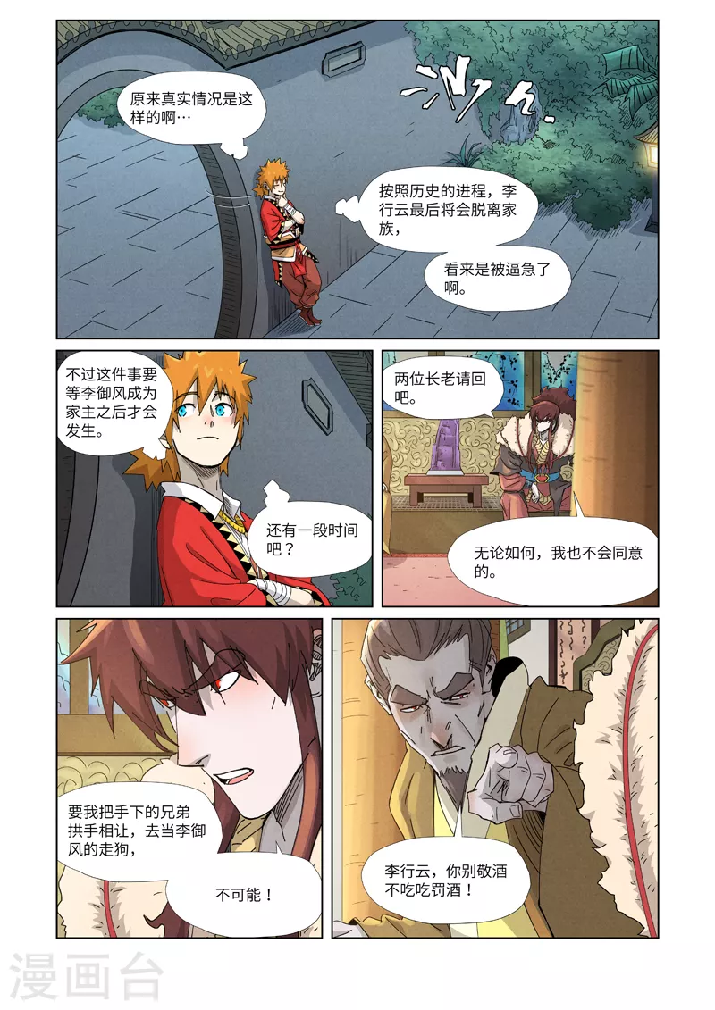第348话1 交货 第7页