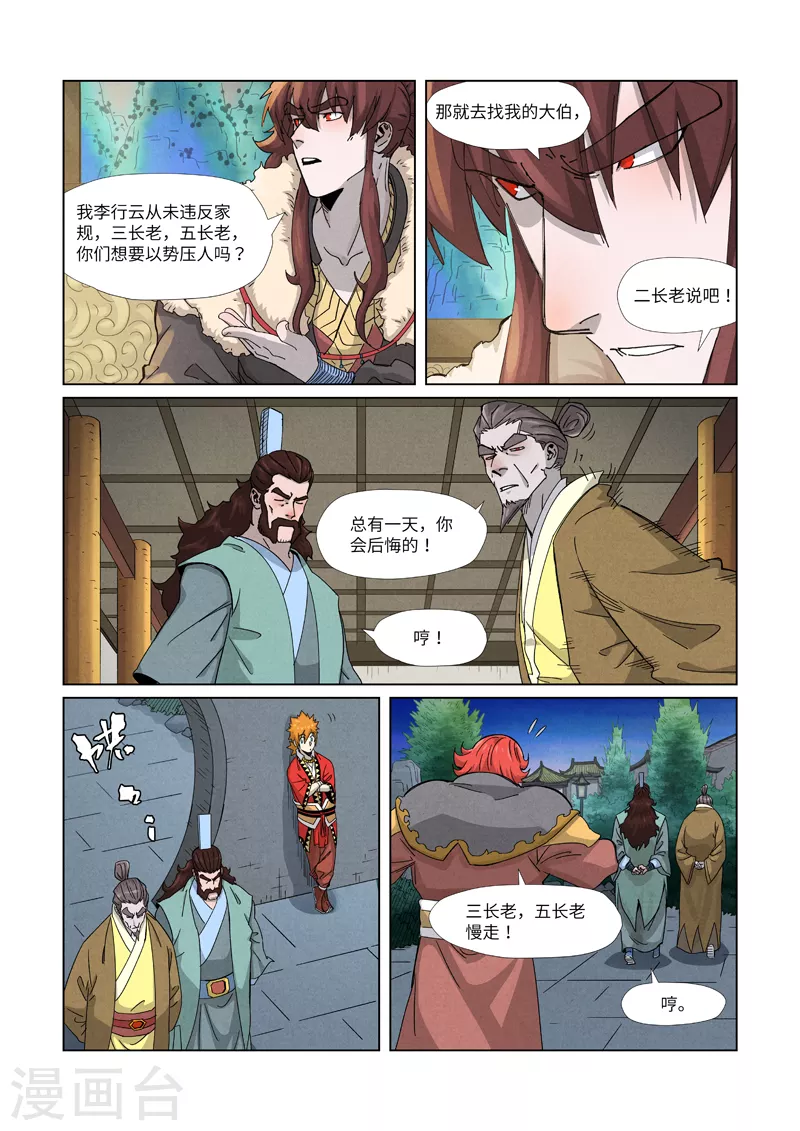 第348话1 交货 第8页