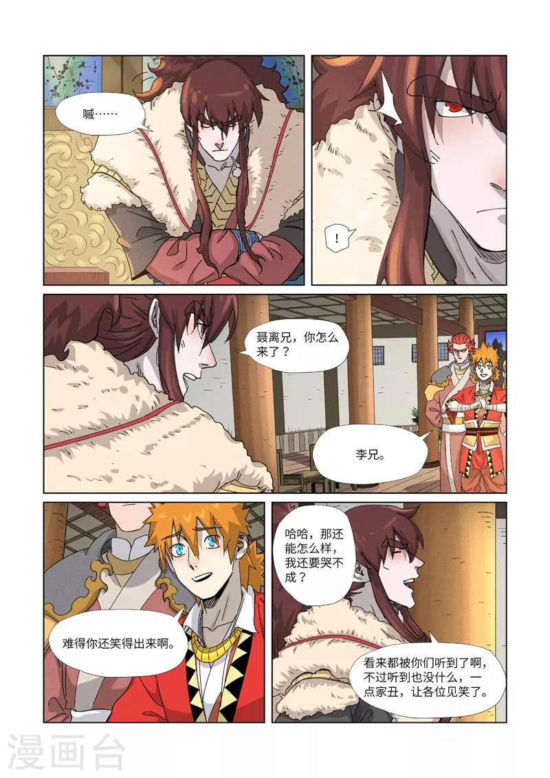 第348话1 交货 第9页