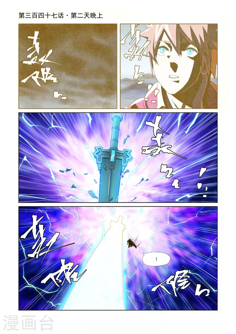 第347话1 第二天晚上 第1页