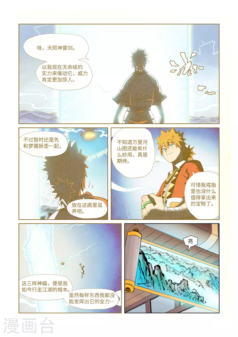 第347话1 第二天晚上 第2页