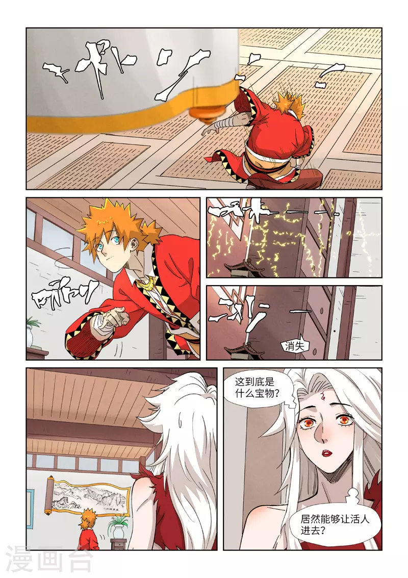 第347话1 第二天晚上 第3页