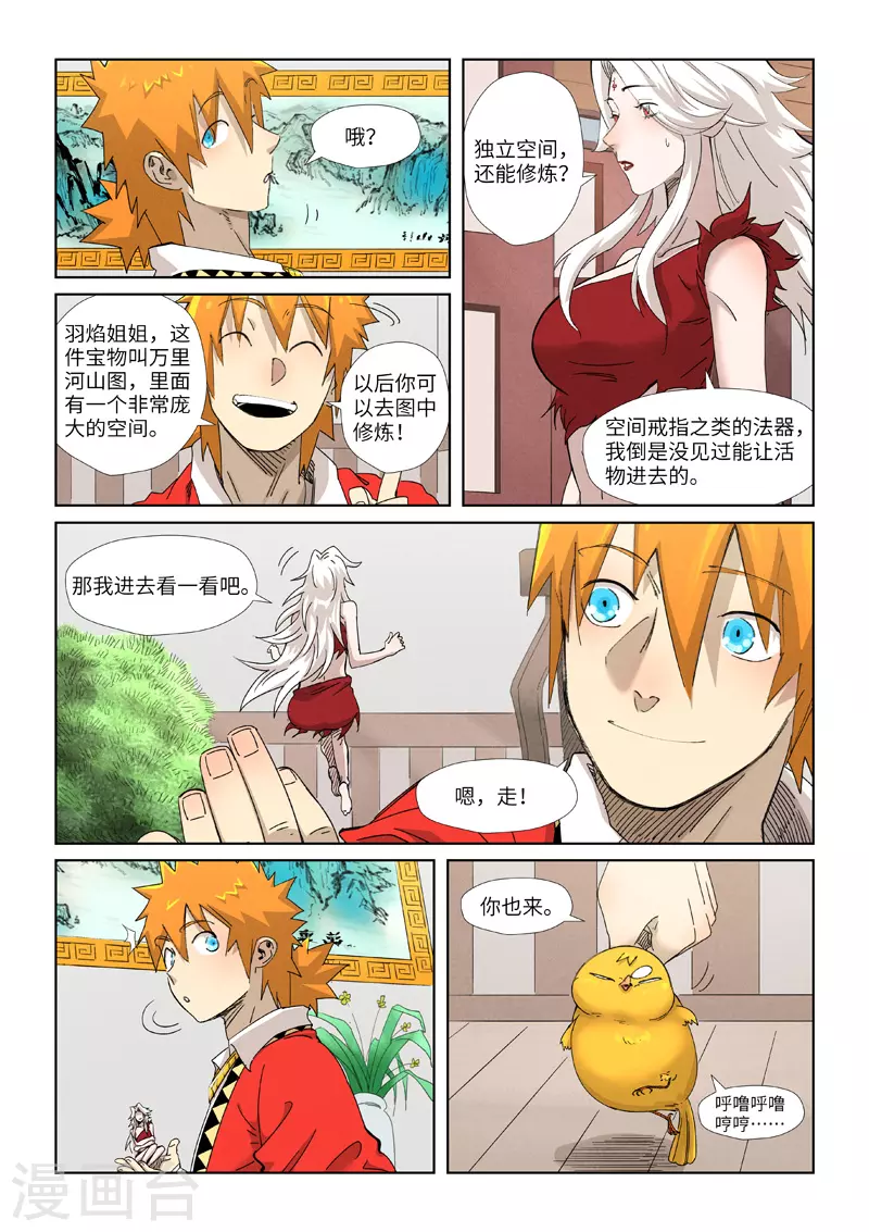 第347话1 第二天晚上 第4页