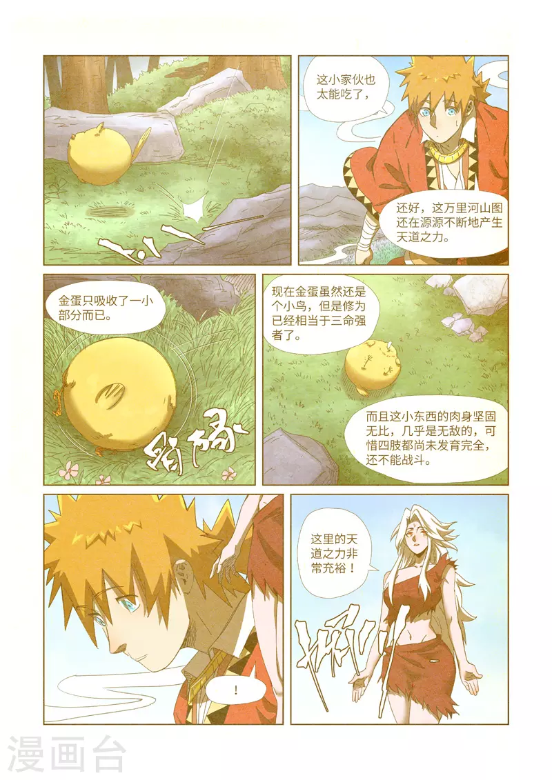第347话1 第二天晚上 第7页