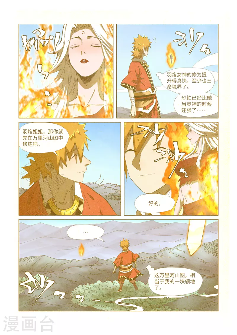 第347话1 第二天晚上 第8页